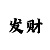 快3大小单双走势都是怎么分析的